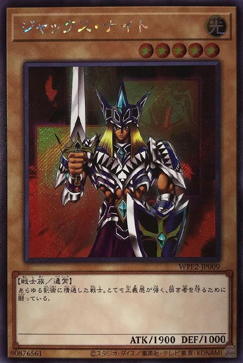 ジャックス・ナイト【遊戯王トレカ高価買取価格査定：CBトレコロ】