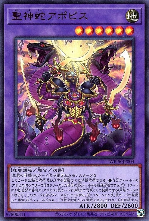 聖神蛇アポピス【遊戯王トレカお買得価格通販：CBトレコロ】