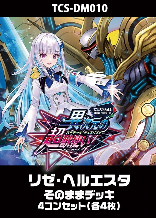 異次元の超獣使リゼヘルエスタ4コンセット デュエマ ペルフェクト リゼ