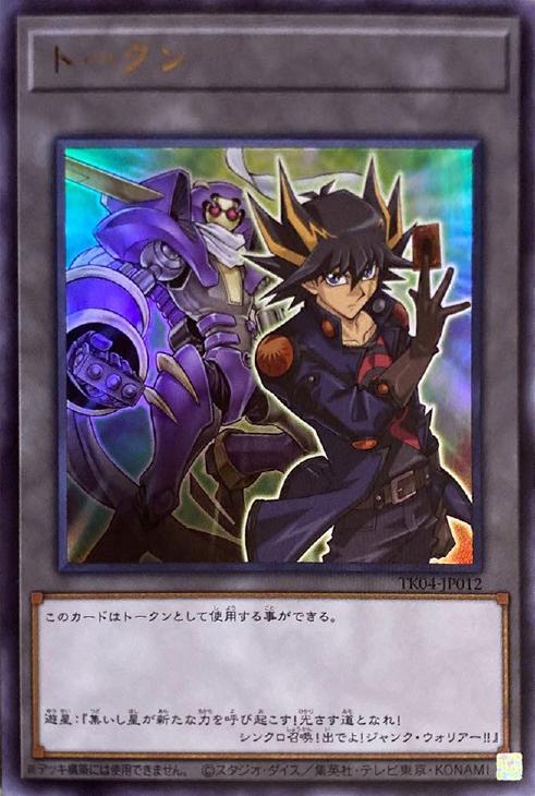 遊戯王 不動遊星さんから譲り受けたドリルウォリアー