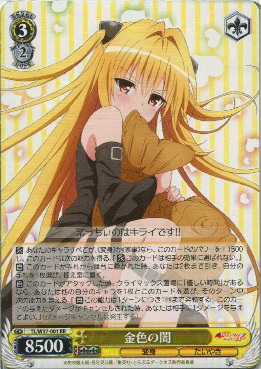 ヴィクトリースパーク 金色の闇 サイン TO LOVEる 湯煙ヤミ