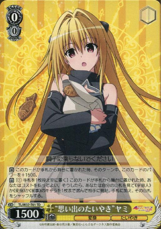 PSA10 “思い出のたいやき” ヤミ ヴァイスシュヴァルツ PSA10 “思い出の