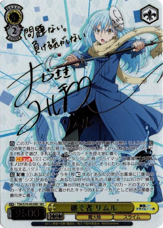 ヴァイスシュヴァルツ 戦いの後 リムル SEC ヴァイスシュヴァルツ 戦い