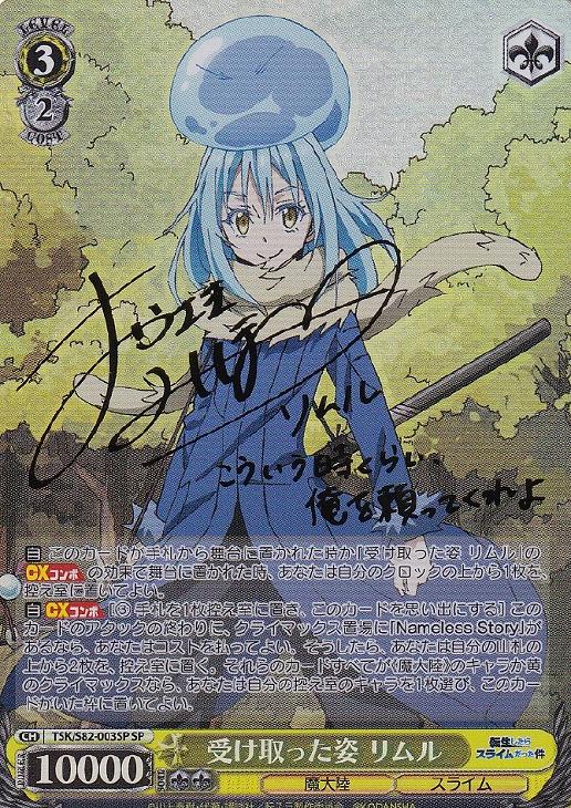 ヴァイスシュヴァルツ リムル＝テンペスト 英語版 SP サイン ws