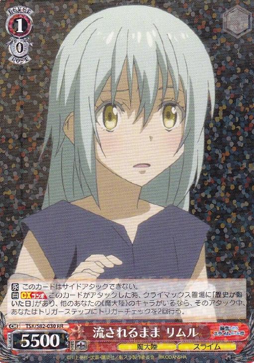 ヴァイスシュヴァルツ 流されるままリムルpsa10 流されるまま リムル