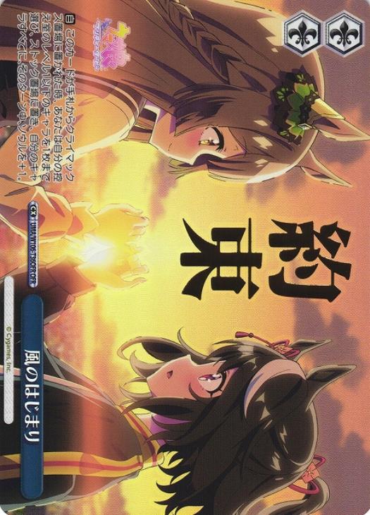 新発売】 ヴァイスシュヴァルツ ウマ娘 風のはじまり ofr 約束 ホロ