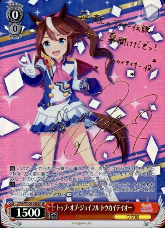 最安【PSA10鑑定品】トップ・オブ・ジョイフル トウカイテイオーSP