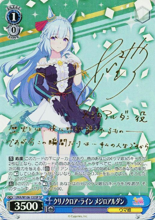 ウマ娘 メジロアルダン ヴァイスシュヴァルツ サイン入り ウマ娘