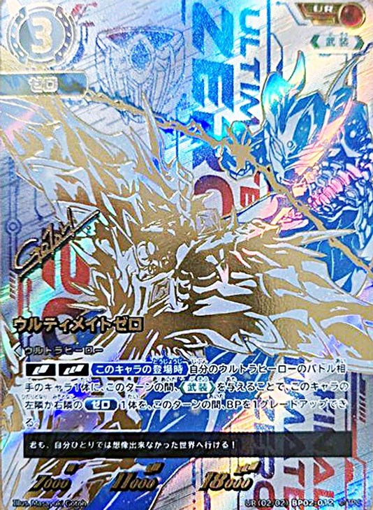 ウルトラマンカード ウルティメイト ゼロ UR(相談可能)2弾