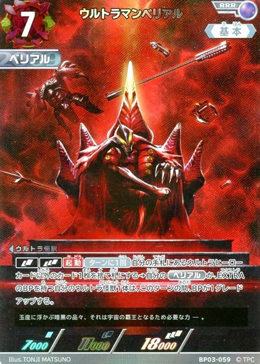 ウルトラマンカードゲーム ウルトラマンベリアルUR ウルトラマンカード