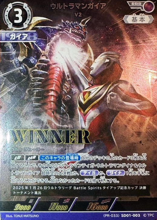 WINNER ウルトラマンガイア V2 ウルトラマンカードゲーム 未開封
