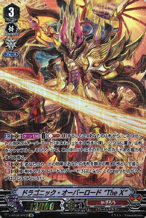 ドラゴニック・オーバーロード・ザ・グレート デッキ Vスタンダード