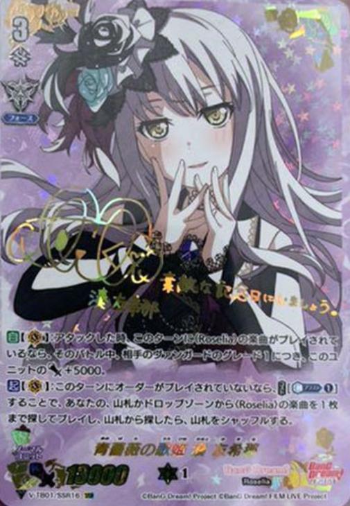 青薔薇の道湊友希那 SSP SP サイン WS ヴァイスシュヴァルツ 青薔薇の