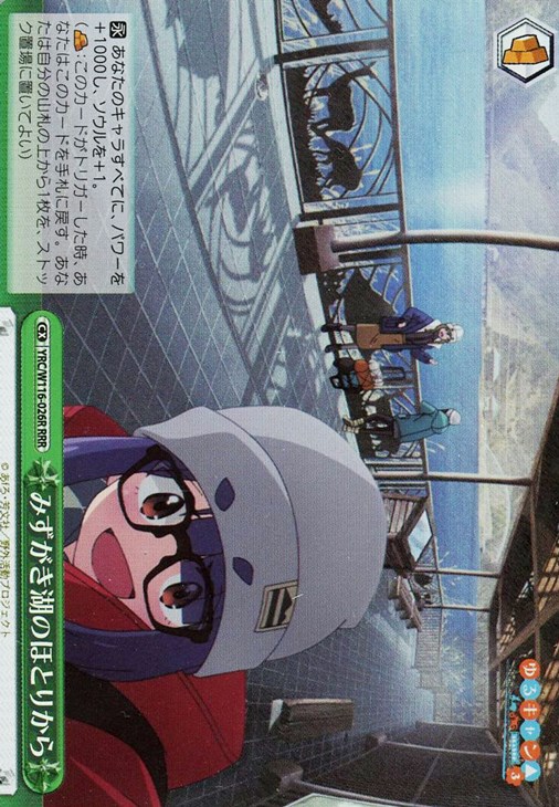 ゆるキャンΔ BP+TD 4コン【みずがき湖を眺めて あおい のみ3枚】 ゆる