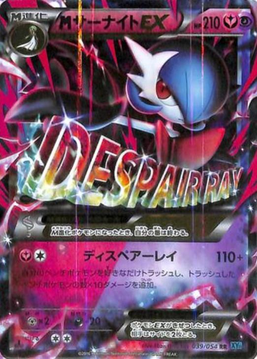 mサーナイトex サーナイトex MサーナイトEX【-】{016/048}