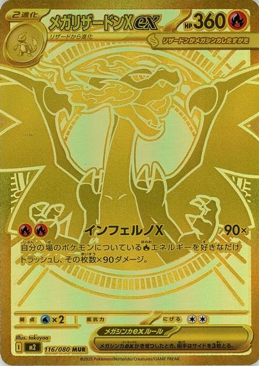 メガリザードンX ex メガリザードンX EX MUR 【公式】ポケモンカード