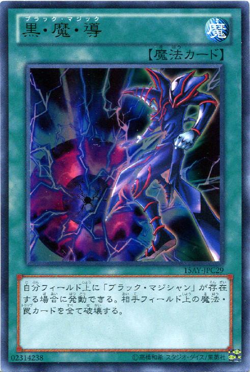 遊戯王 黒魔道士 初期 ウルトラレア 遊戯王カード 黒魔道士 ブラック