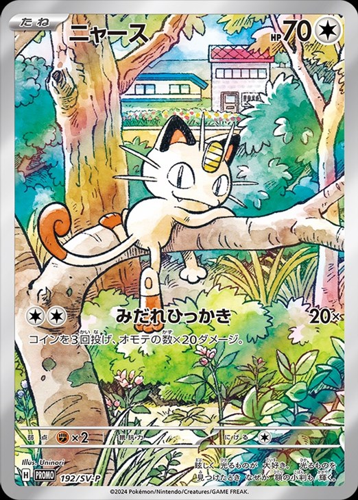 PSA10】ニャース プロモ 購入 PSA10】 ニャース プロモ ポケモンカード