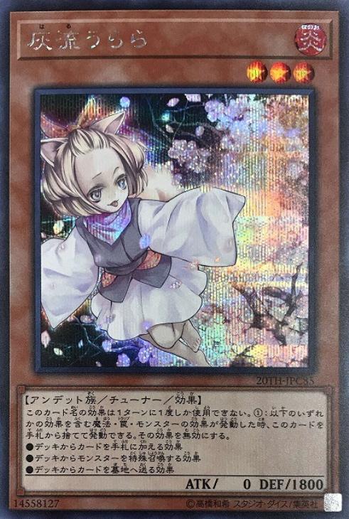 灰 流 うらら】遊戯王 灰流うらら 25th クオシク(イラスト違い版