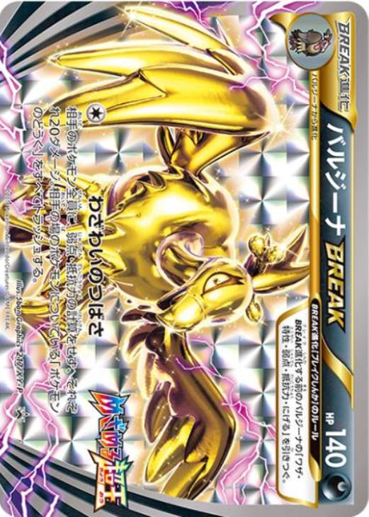 希少/PSA10】バルジーナ BREAK 高品質 ブレイク めざめる超王 プロモ