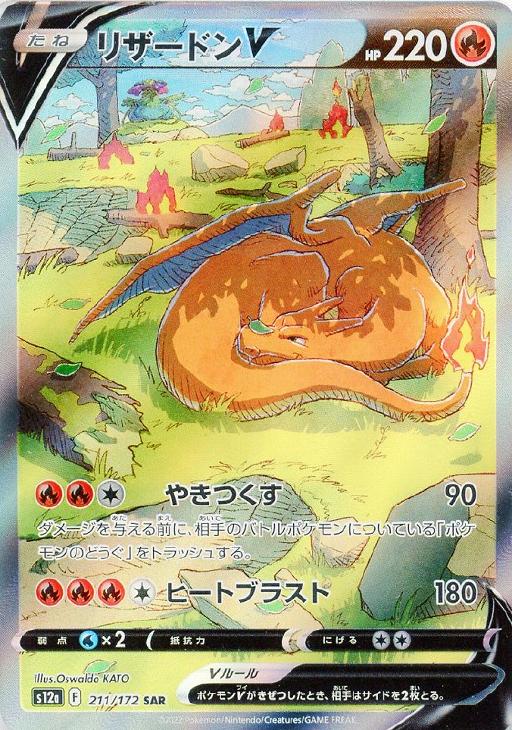 リザードンV【ポケモンカードトレカお買得価格通販：CBトレコロ】
