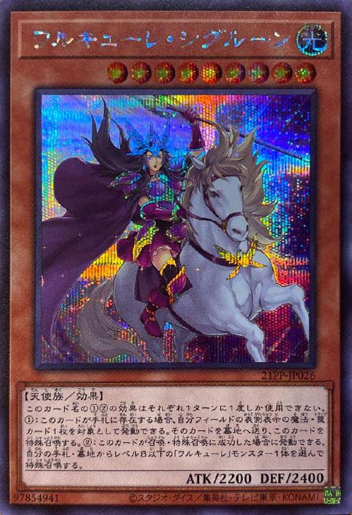 遊戯王カード ワルキューレ・シグルーン ワルキューレ・シグルーン