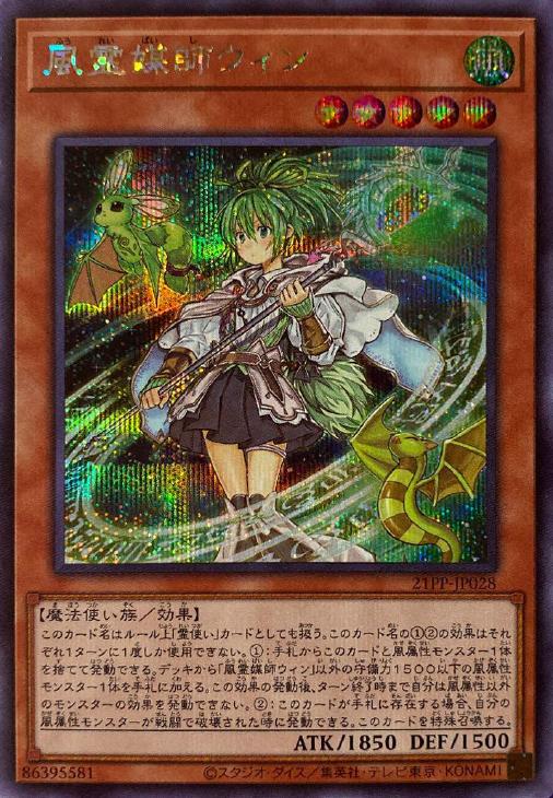 PSA9 翠の風霊使いウィン 20thシークレットレア 20th シク 遊戯王