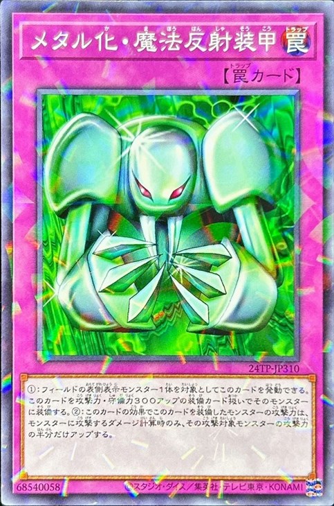 遊戯王 レリーフ 遊戯王レアメタル化・魔法反射装甲旧アジアレリーフ