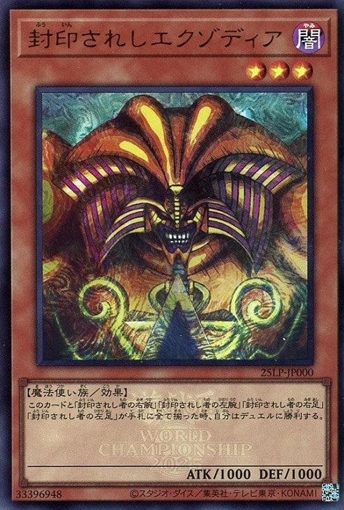 遊戯王 封印されしエクゾディア PSA10 PSA9 5枚セット 25th連番 遊戯王