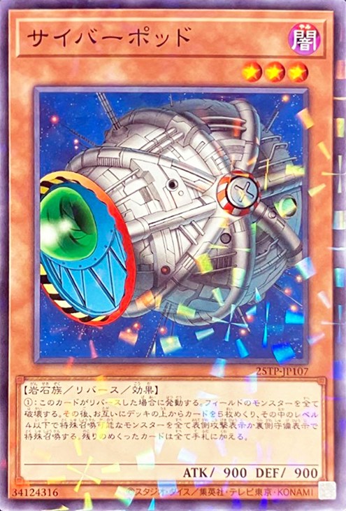 遊戯王 サイバーポッド PCパラレル PSA10 サイバーポッド【遊戯王