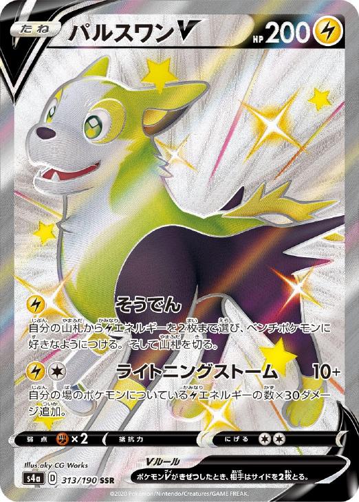 PSA10 ポケカ ソニア パルスワンCHR vクラ 鑑定済み パルスワンV