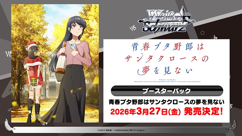 カートン予約販売】ブースターパック「 青春ﾌﾞﾀ野郎はｻﾝﾀｸﾛｰｽの夢を見