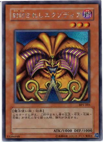 封印されしエクゾディア【遊戯王トレカ高価買取価格査定：CBトレコロ】