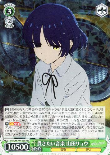 PSA10】山田リョウ SSP 貫きたい音楽 ヴァイス