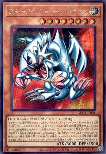ブルーアイズ・トゥーン・ドラゴン【遊戯王トレカお買得価格通販：CB