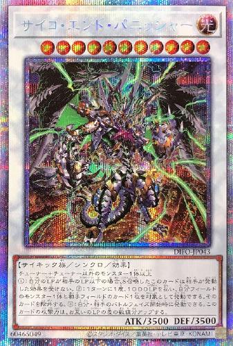 サイコ・エンド・パニッシャー【遊戯王トレカお買得価格通販：CBトレコロ】