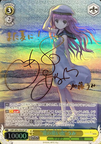 渡*辺様 ヴァイス 夏の思い出 紬 sp psa10 夏の思い出 紬 PSA10