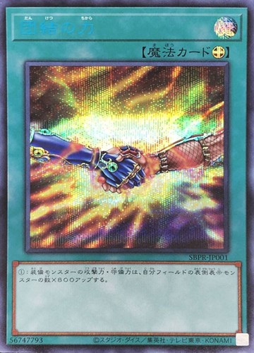 遊戯王 団結の力 ブルシク 新品 未開封 1枚 団結の力 シークレットレア