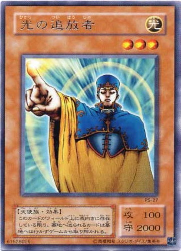 光の追放者【遊戯王トレカお買得価格通販：CBトレコロ】