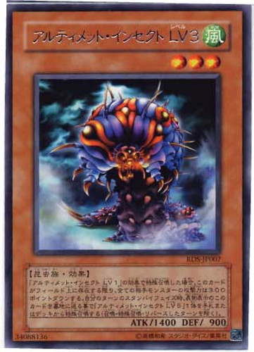 アルティメット・インセクトLV3【遊戯王トレカ高価買取価格査定：CB