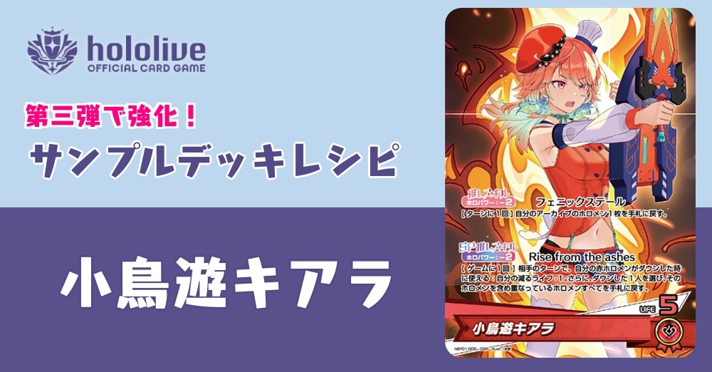 ホロカ 小鳥遊キアラ 全プロモ 構築済みデッキ ホロカ 小鳥遊キアラ 全
