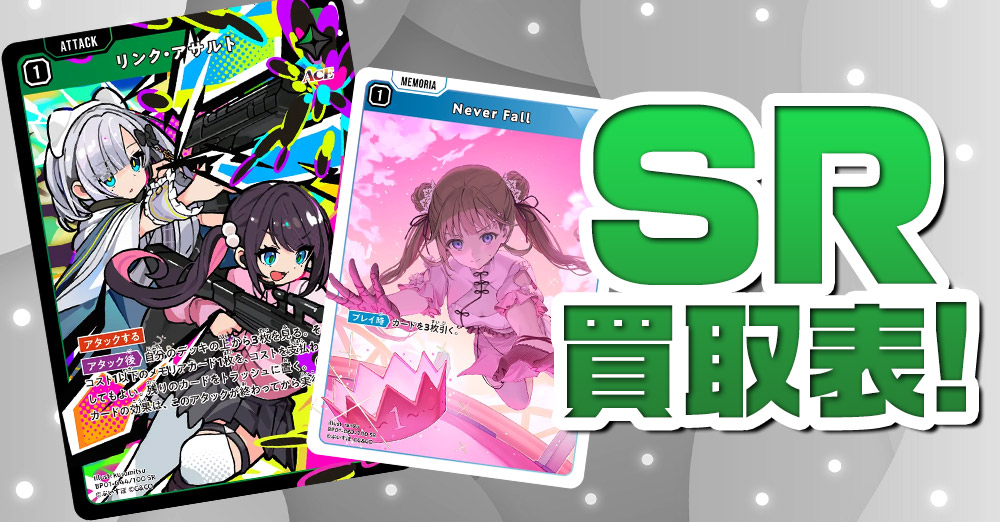 Xrossstars リンク・アサルト SRP 花芽すみれ 花芽なずな クロス