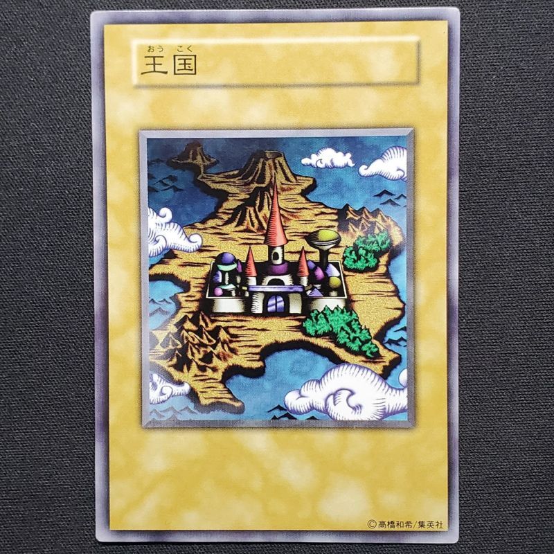 遊戯王 王国への船出・王国・王の右手の栄光 UR ウルトラ 3枚セット