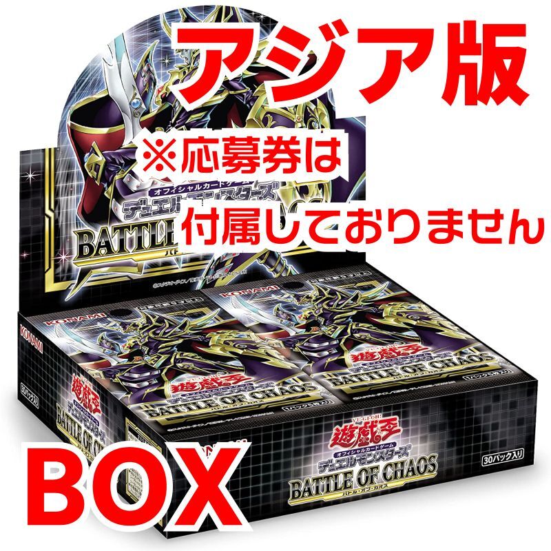 遊戯王 バトルオブカオス プラスワンパック付 遊戯王 バトルオブカオス