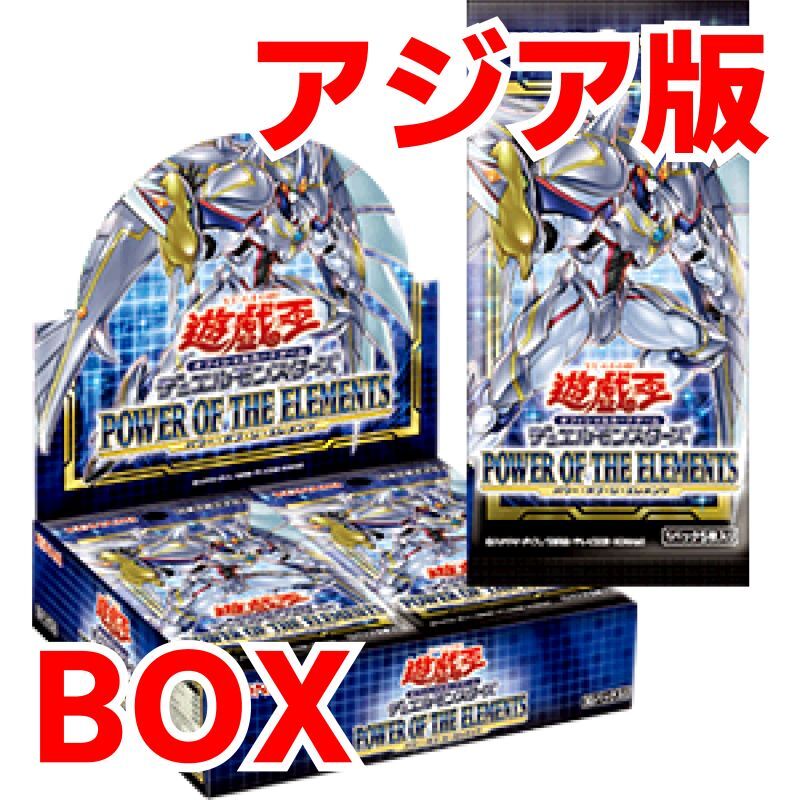 遊戯王 パワーオブジエレメンツ 未開封BOX コナミ 遊戯王 デュエル