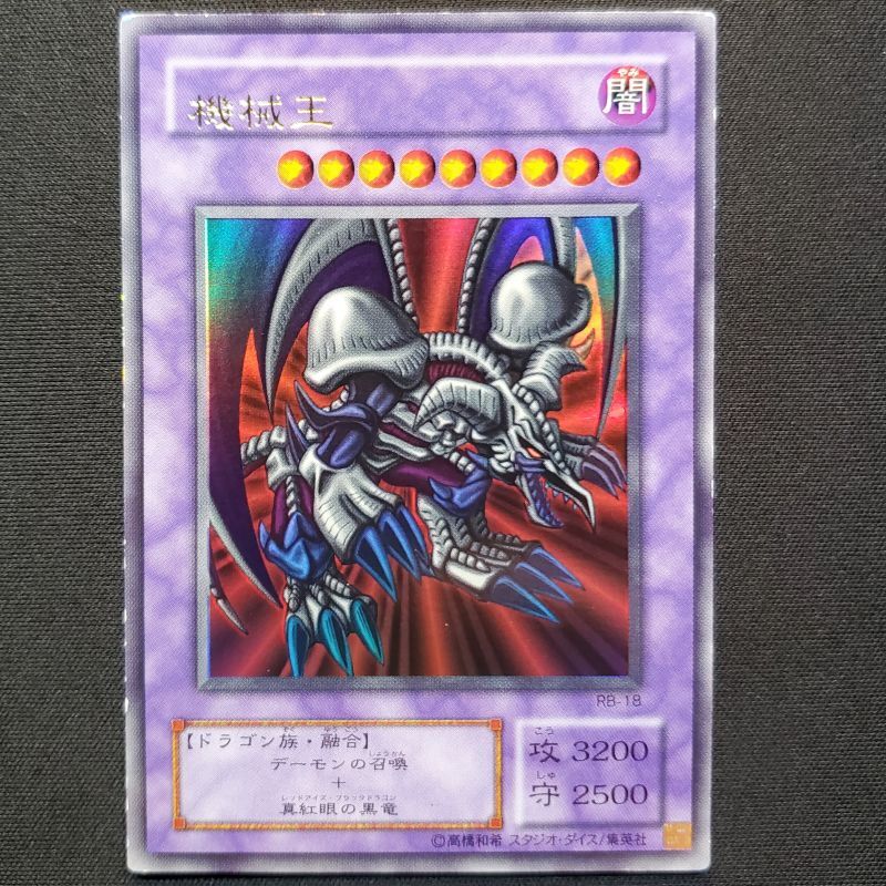 大特価 エラー ネーム ブラックデーモンズドラゴン 機械王 遊戯王
