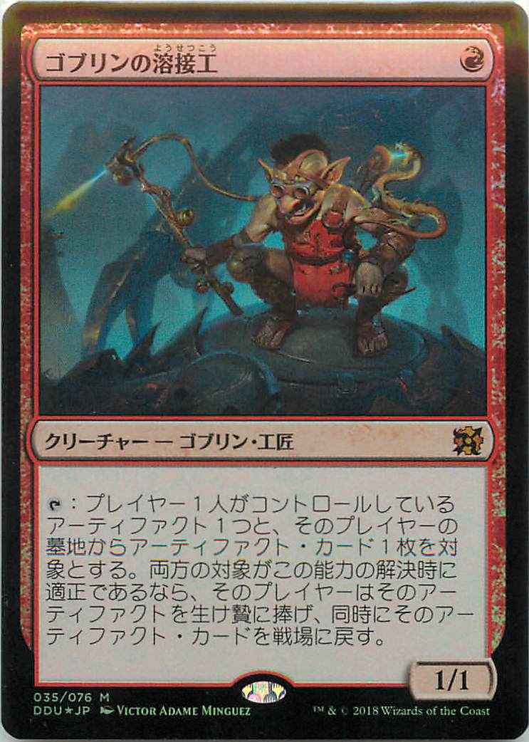 ゴブリンの溶接工 (英) 4枚 ゴブリンの溶接工 英4枚セット レガシー