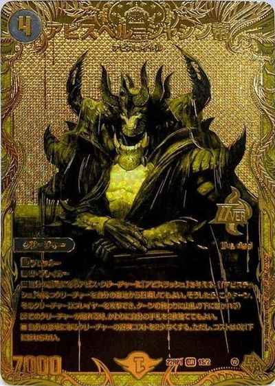 DuelMasters】 アビスベル=ジャシン帝(シークレットSPゴールド