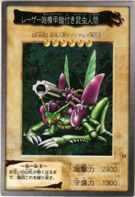 初版1998年バンダイ 遊戯王カードダス#16 昆虫人間 初版1998年バンダイ