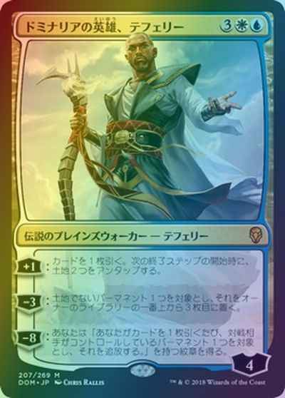 MTG ドミナリアの英雄、テフェリー 日本語 foil MTG ドミナリアの英雄